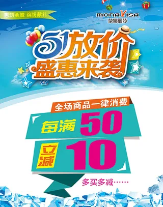 51放价盛惠来袭
