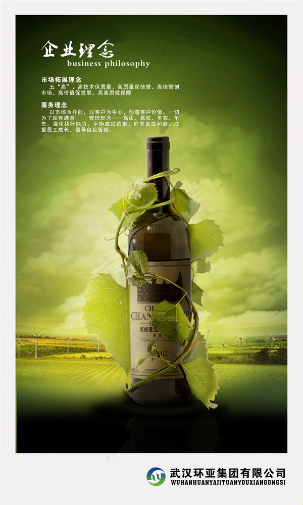 企业理念海报(2362X3937(DPI:100))psd模版下载