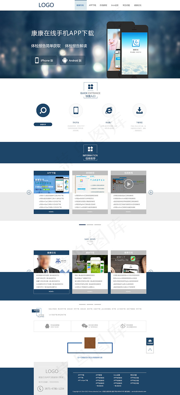 手机APP推广网页