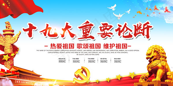 十九大重要论断