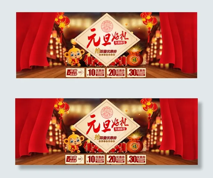 淘宝猴年新年元旦psd模版下载