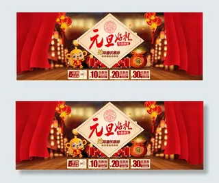 淘宝猴年新年元旦