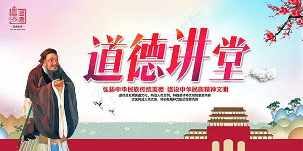 道德讲堂宣传展板(7087X3543(DPI:300))psd模版下载