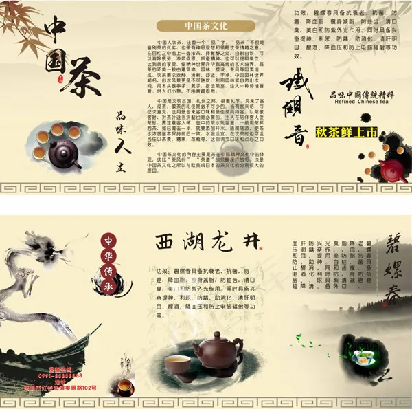 中国风茶文化(630X297)cdr矢量模版下载