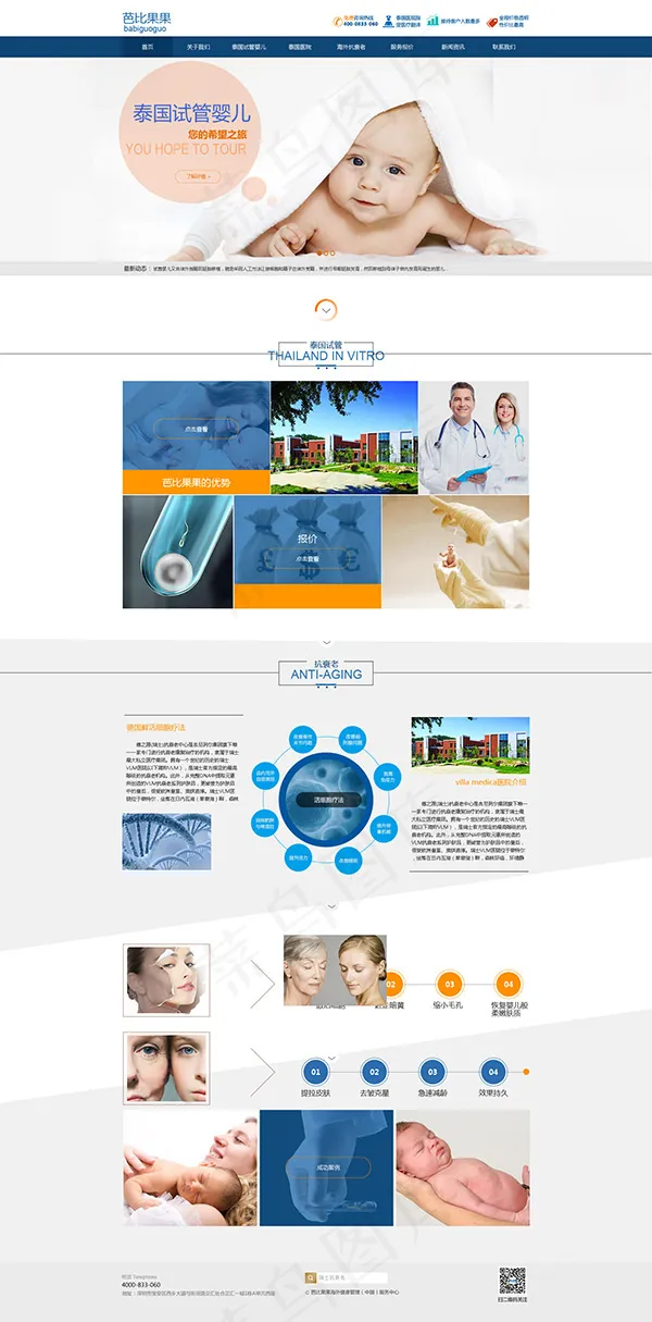 试管婴儿官网psd模版下载