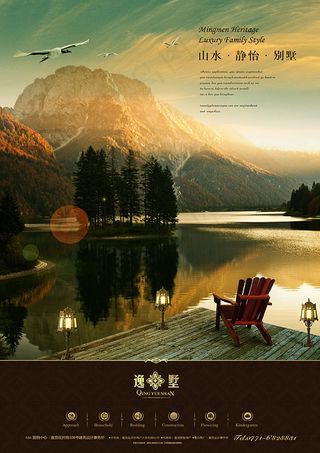 依山傍水地产广告