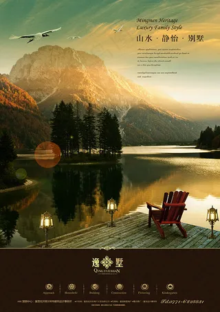 依山傍水地产广告