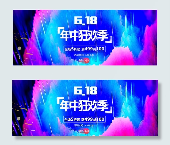 618年中狂欢季psd模版下载