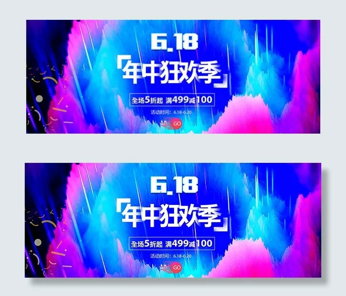 618年中狂欢季psd模版下载
