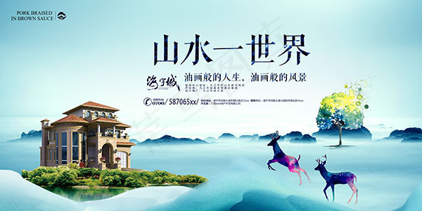 山水一世界地产(7087X3543(DPI:150))psd模版下载