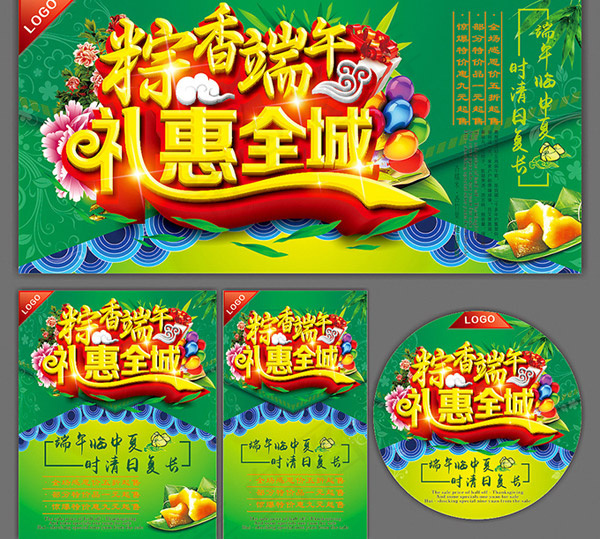 粽香端午促销(700X350)cdr矢量模版下载