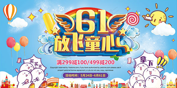 儿童节放飞童心(7087X3543(DPI:150))psd模版下载