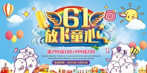 儿童节放飞童心