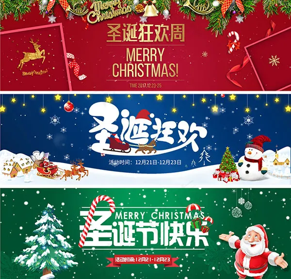 淘宝圣诞狂欢psd模版下载