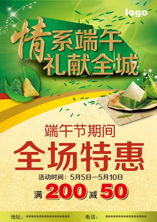 情系端午礼献全城