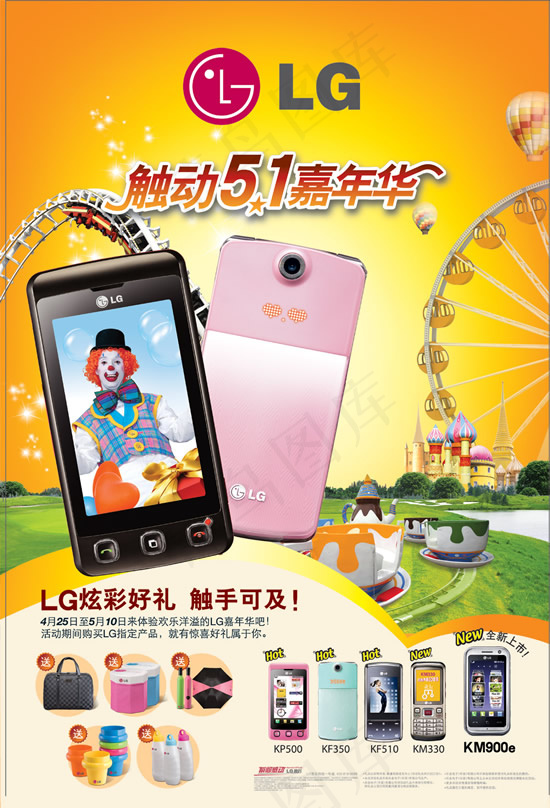 LG手机51嘉年华(4535X6661(DPI:300))psd模版下载