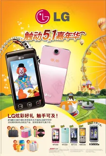 LG手机51嘉年华