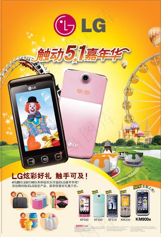 LG手机51嘉年华