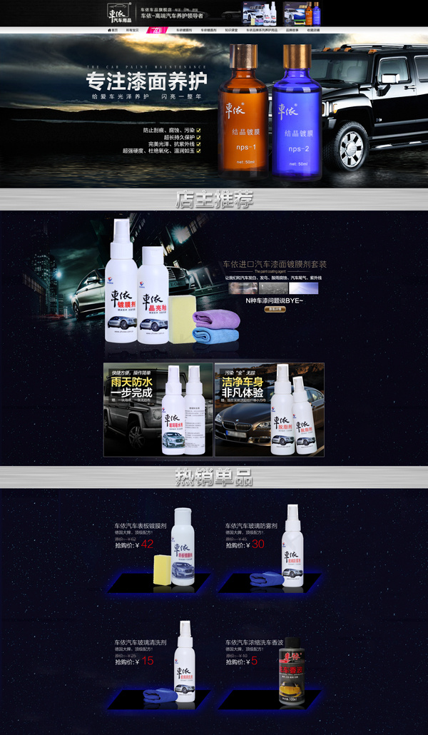汽车用品店铺(1920X3296(DPI:72))psd模版下载