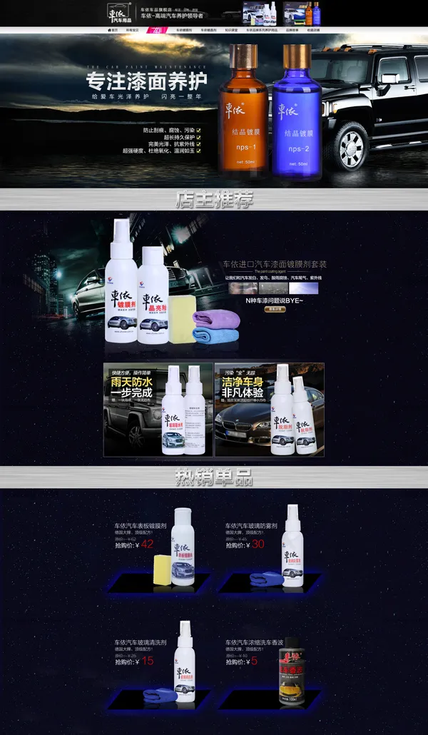 汽车用品店铺(1920X3296(DPI:72))psd模版下载