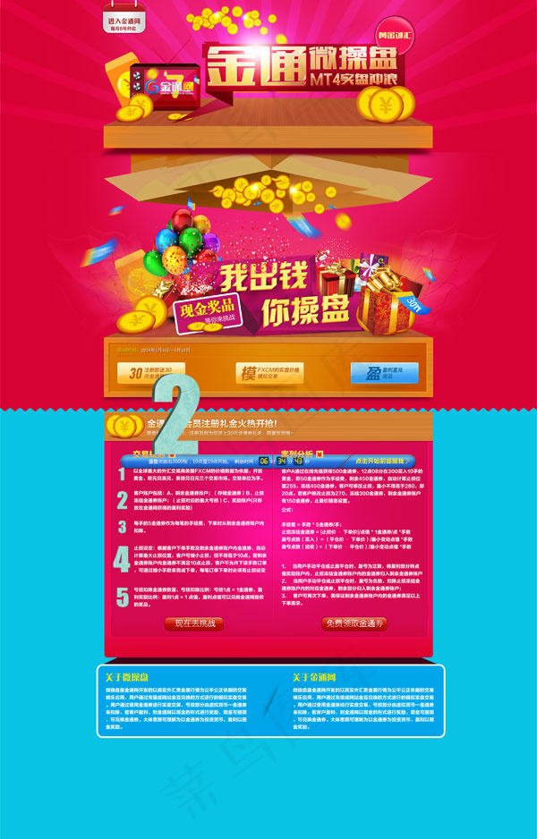 精美微操盘首页psd模版下载