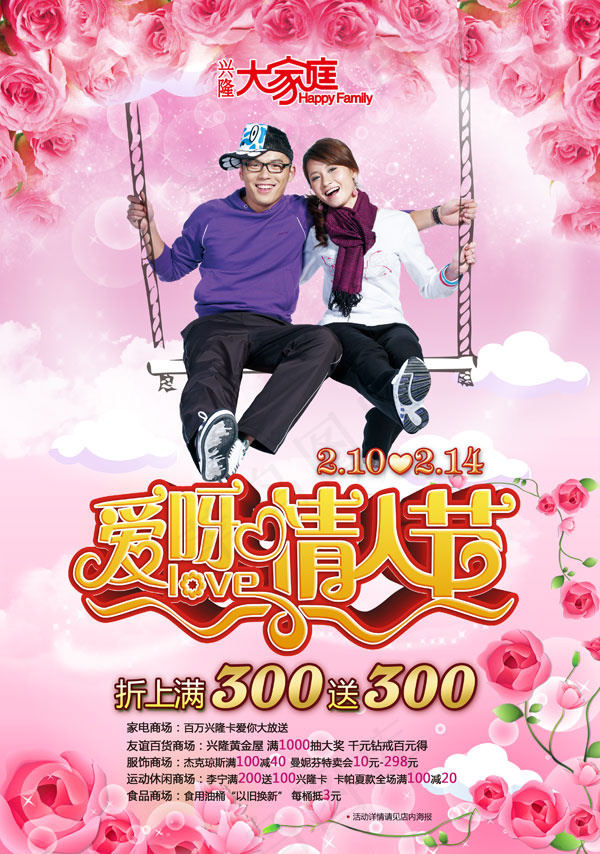 爱呀情人节(3071X4370(DPI:300))psd模版下载