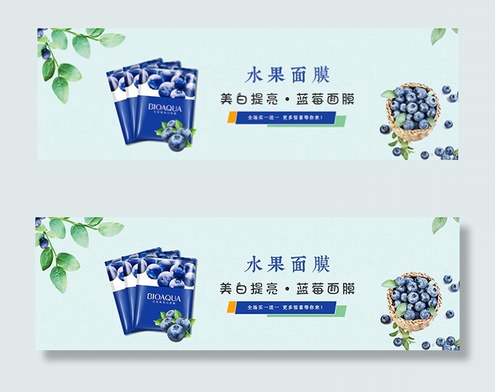 淘宝蓝莓面膜psd模版下载