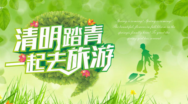清明旅游踏青海报cdr矢量模版下载