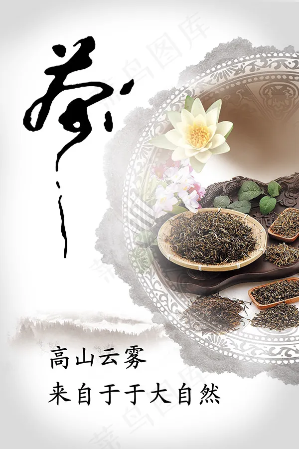 中国风茶海报(1890X2835(DPI:80))psd模版下载
