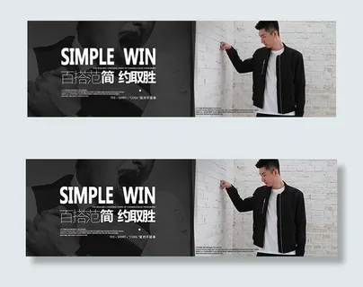 简约淘宝男装海报