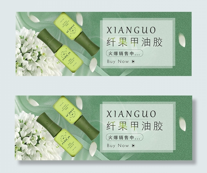 淘宝纤果甲油胶psd模版下载