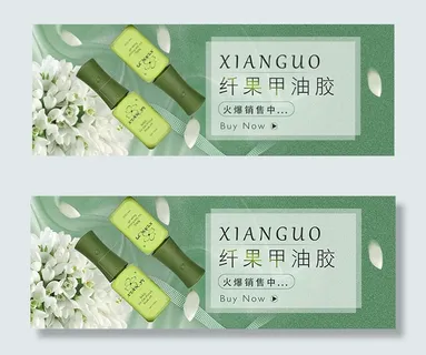 淘宝纤果甲油胶