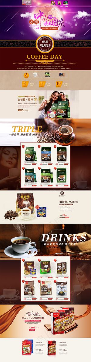 中秋国庆咖啡店铺