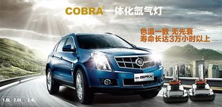 汽车用品氙气灯