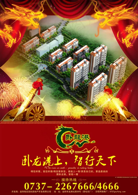 卧龙港地产海报(2480X3508(DPI:300))psd模版下载