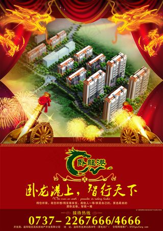 卧龙港地产海报