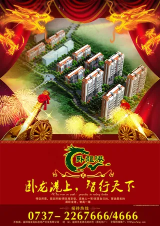 卧龙港地产海报