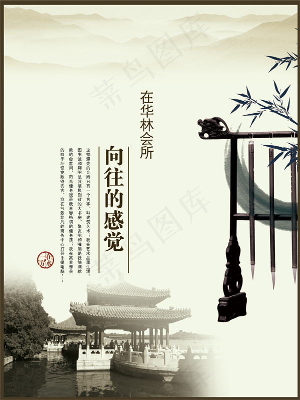 园林风格地产广告