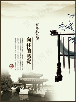 园林风格地产广告