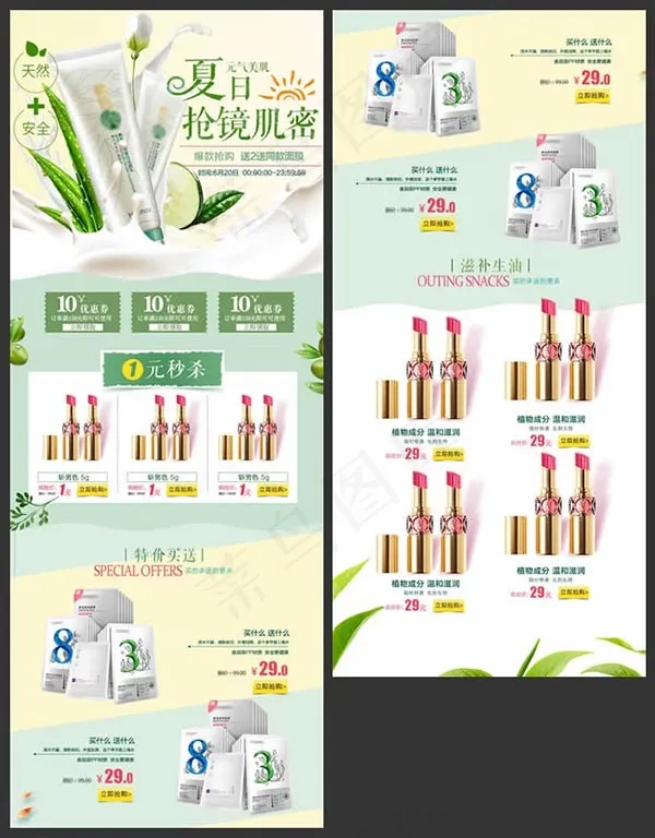 化妆品无线端模板psd模版下载