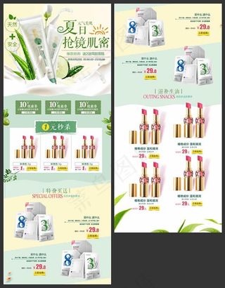 化妆品无线端模板