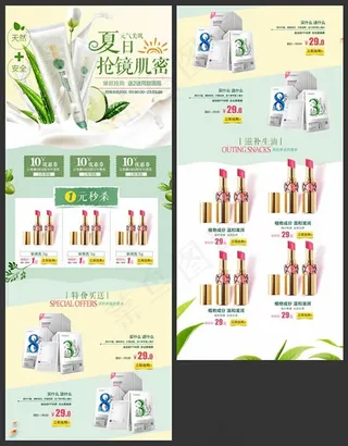 化妆品无线端模板