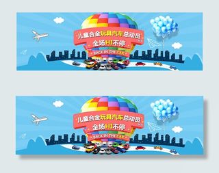 淘宝玩具汽车海报