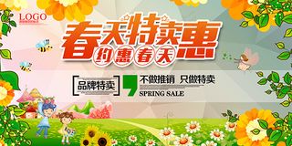 春季品牌特卖惠