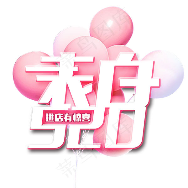 520气球艺术字