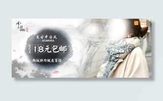 中国风围巾广告