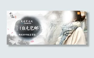 中国风围巾广告