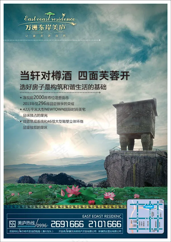 美庐地产海报(2835X4016(DPI:300))psd模版下载