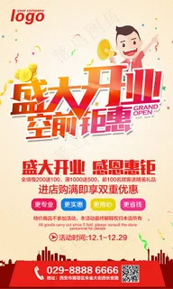 盛大开业空前钜惠