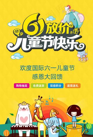 儿童节商场活动